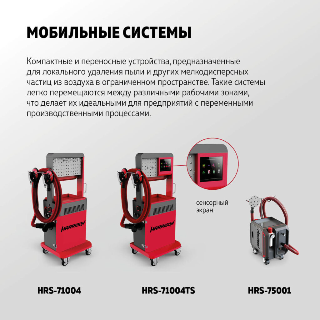 Системы пылеудаления harrison (3)